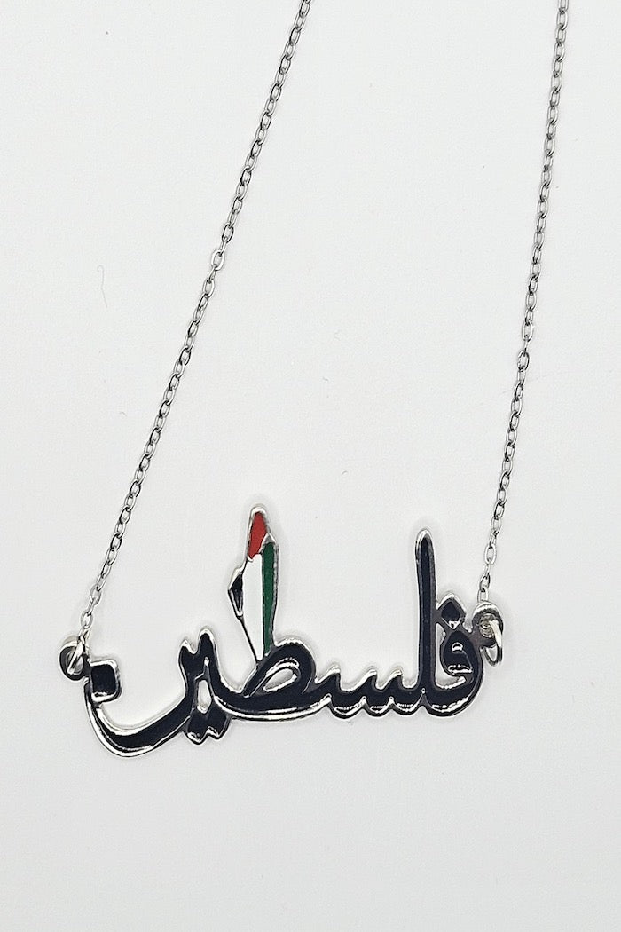 Palestine in Arabic With Flag